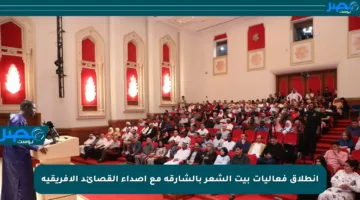 انطلاق فعاليات بيت الشعر بالشارقة مع أصداء القصائد الأفريقية